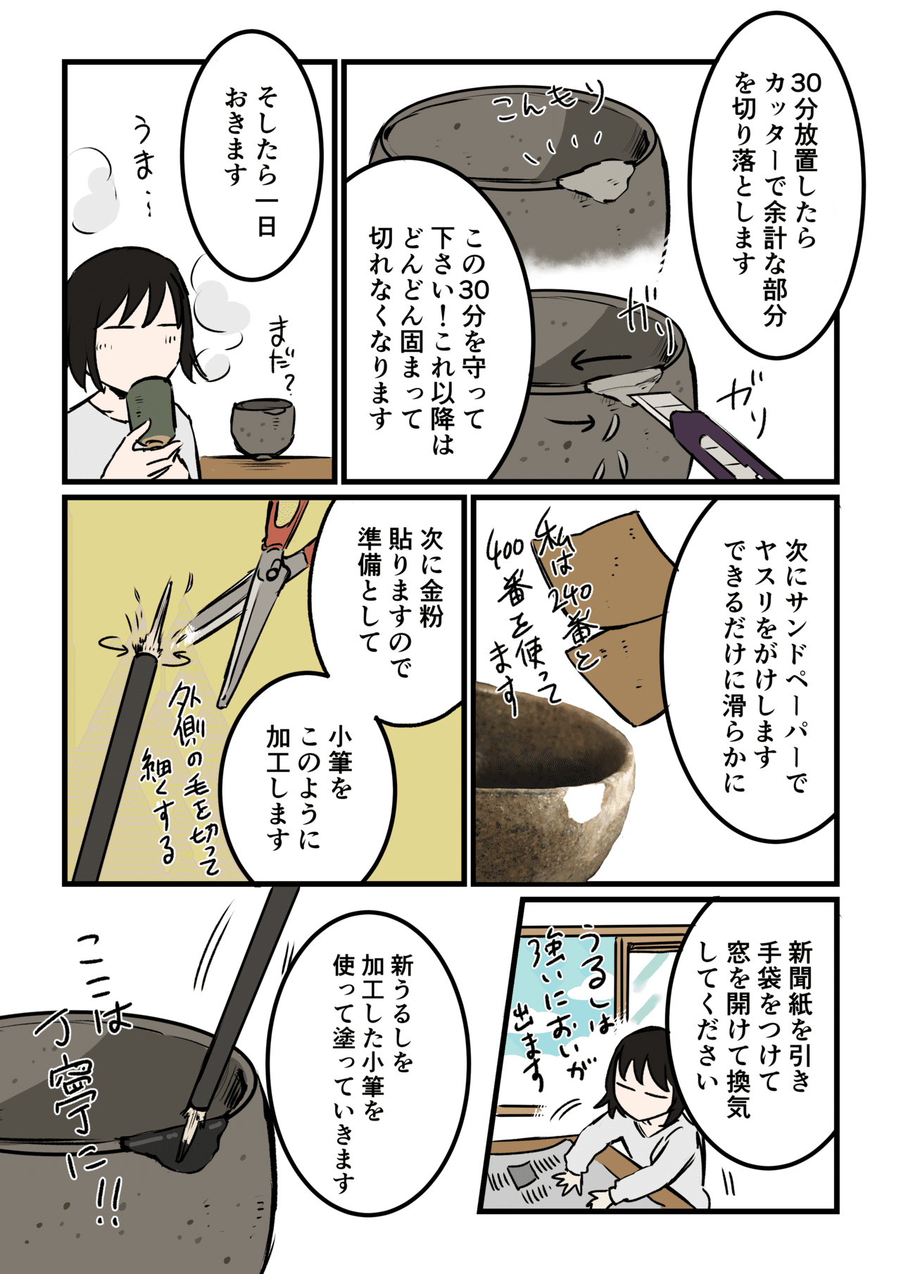 お家で金継ぎをやってみよう 陶芸家の父の教え あららぎ菜名 Note