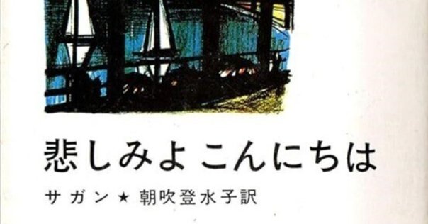 不在者への恋文／『イヴ・サンローランへの手紙』（＋伝記映画