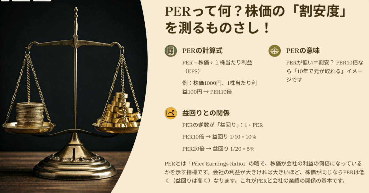 入門者向け？の株式講座2：PERについてもう少し詳しく理解したい人向けの記事です｜よしき