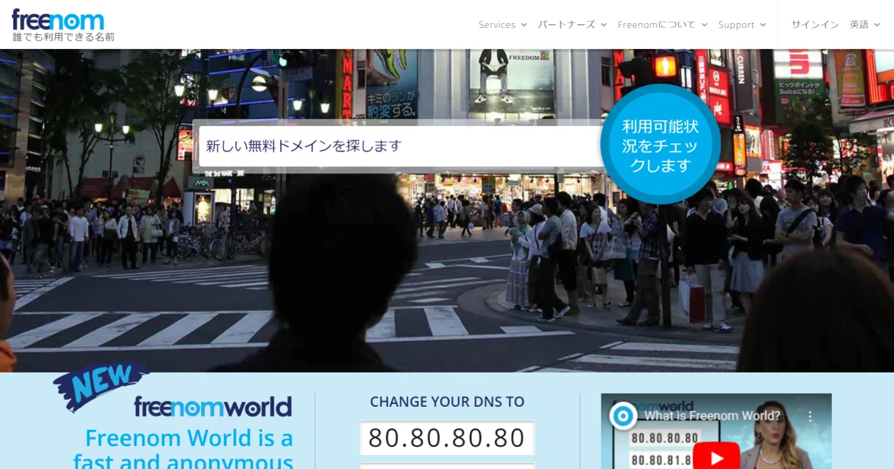 Freenomで無料ドメインを取得する ふじい Note