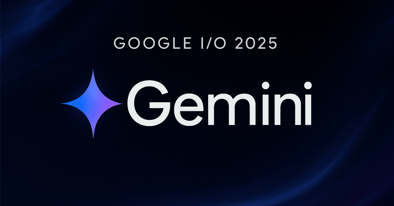 【Google I/O 2025】Gemini アプリの最新情報まとめ高梨洋平リサーチャー