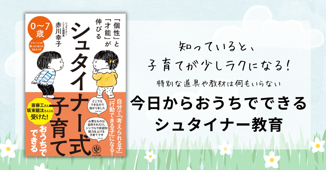 今すぐ自宅で実践できる、超シンプルな子育て法。『「個性」と
