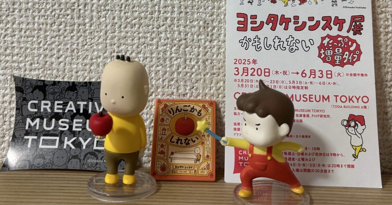 現代人の癒し❣️「ヨシタケシンスケ展かもしれない たっぷり