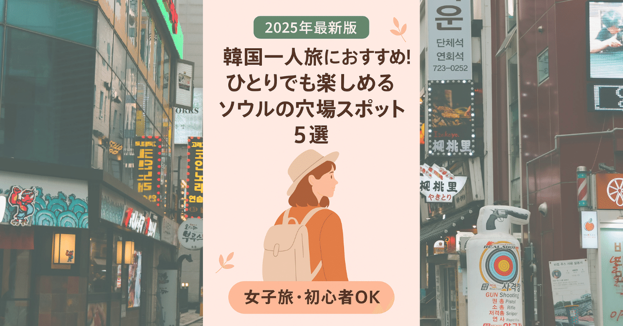 韓国ひとり旅 : 心洗われる農村を行く 韓国／ソウルvlog①】1泊2日女ひとり旅！初めてだらけで疲労