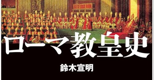 ハインリヒ・デンツィンガー 『カトリック教会文書資料集 ― 信経