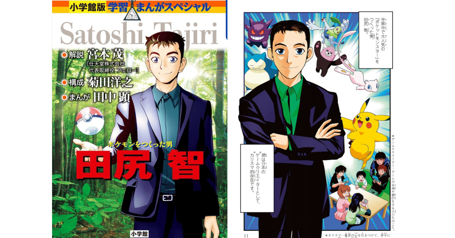 ポケモンカード 田尻智 監修 ゲームは動詞でできている