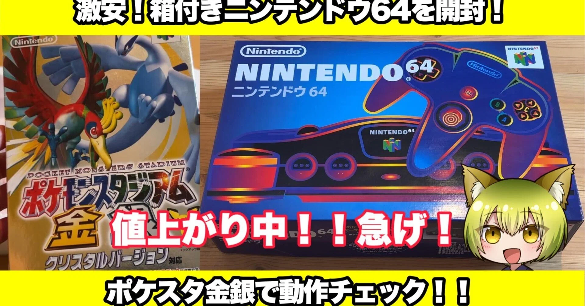 ニンテンドウ64を買ってきたぜ！！｜セイゾー＠絶え間ない趣味