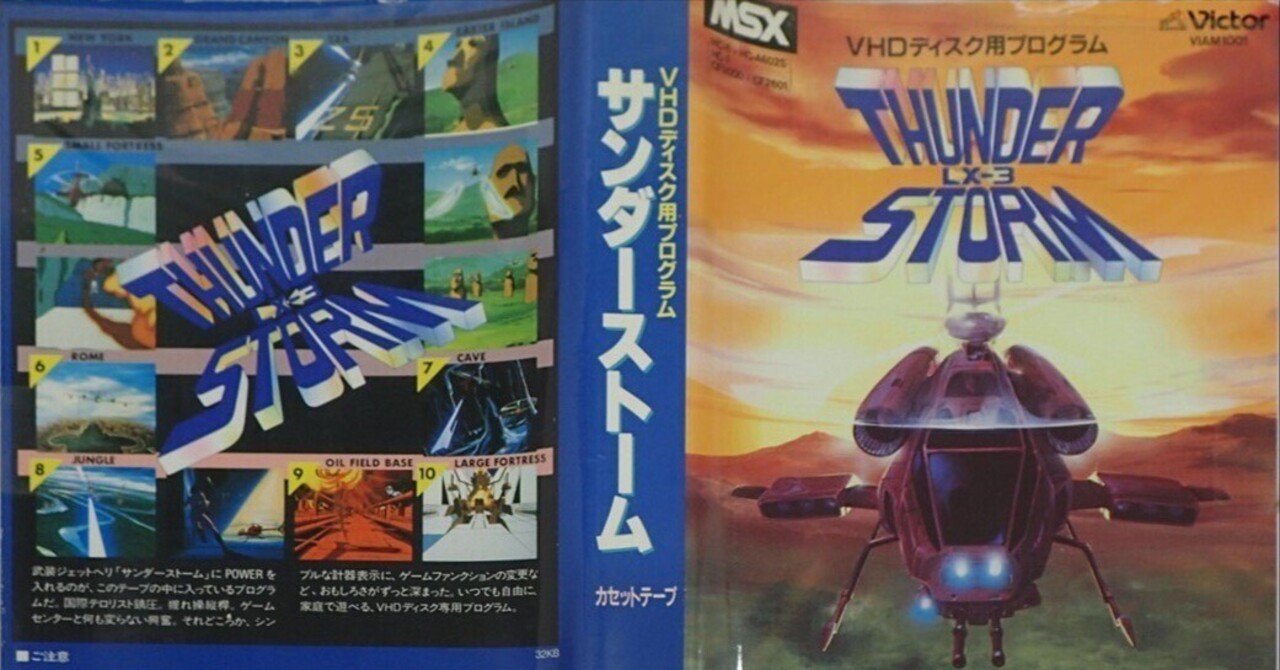 LDゲーム特集①データイーストが生んだ最高傑作サンダーストーム