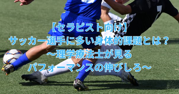 コーチのためのサッカー選手の持久系トレーニングの考え方