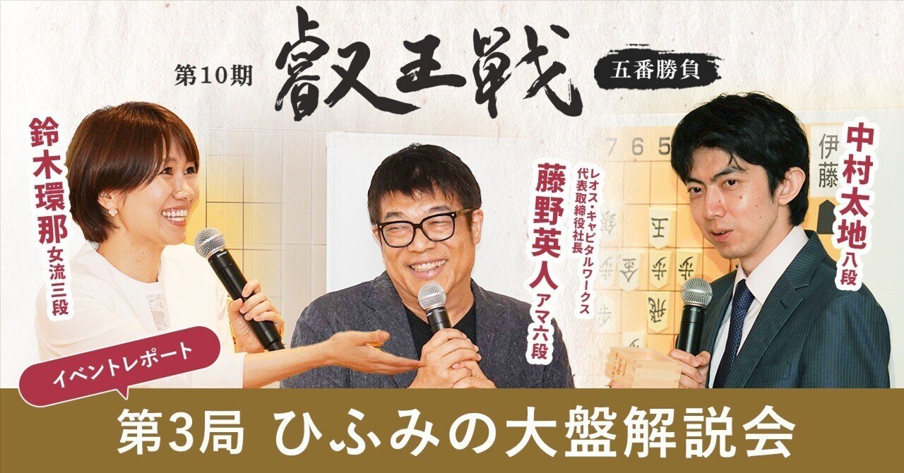 棋士の解説と“おやつ”で満喫！ひふみ流・叡王戦の楽しみ方｜ひふみラボ note