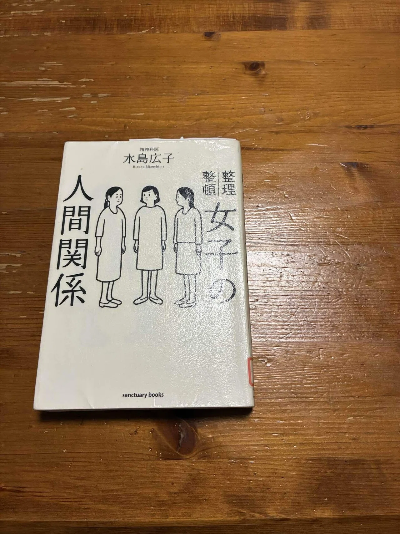 女子の人間関係』｜ちっか