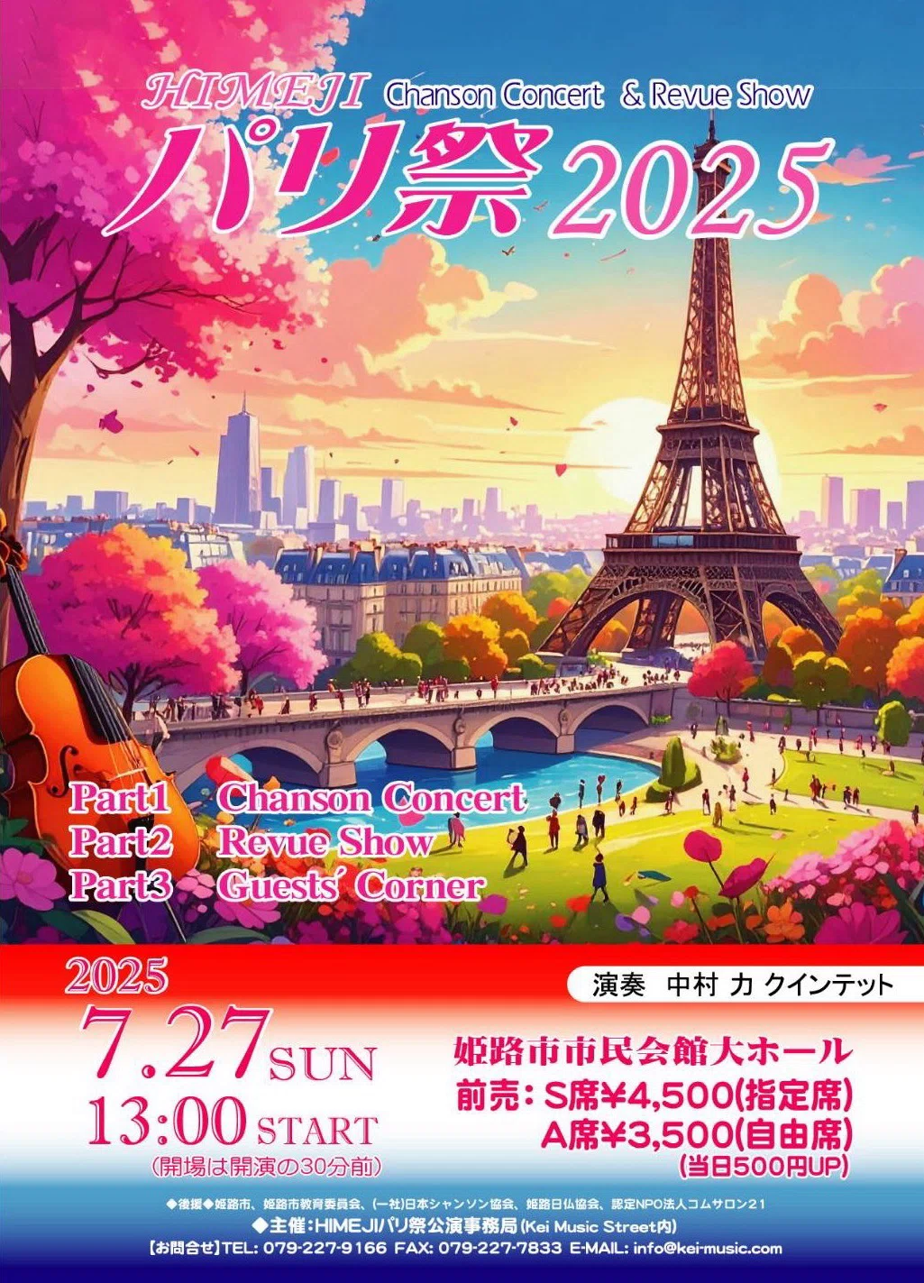 2025年 7月27日(日) 姫路パリ祭2025｜中村詞文 なかむらのりふみ