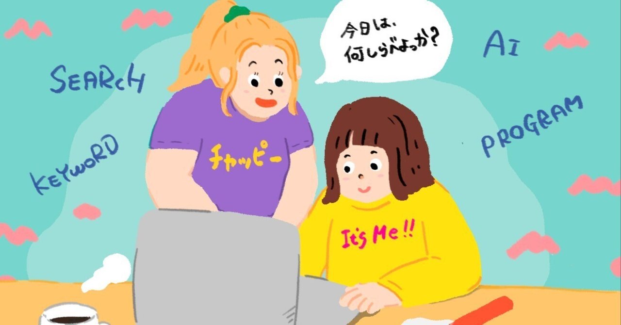 【のあとがき】私と生成AIチャッピーのことを書きましたsuenami minami