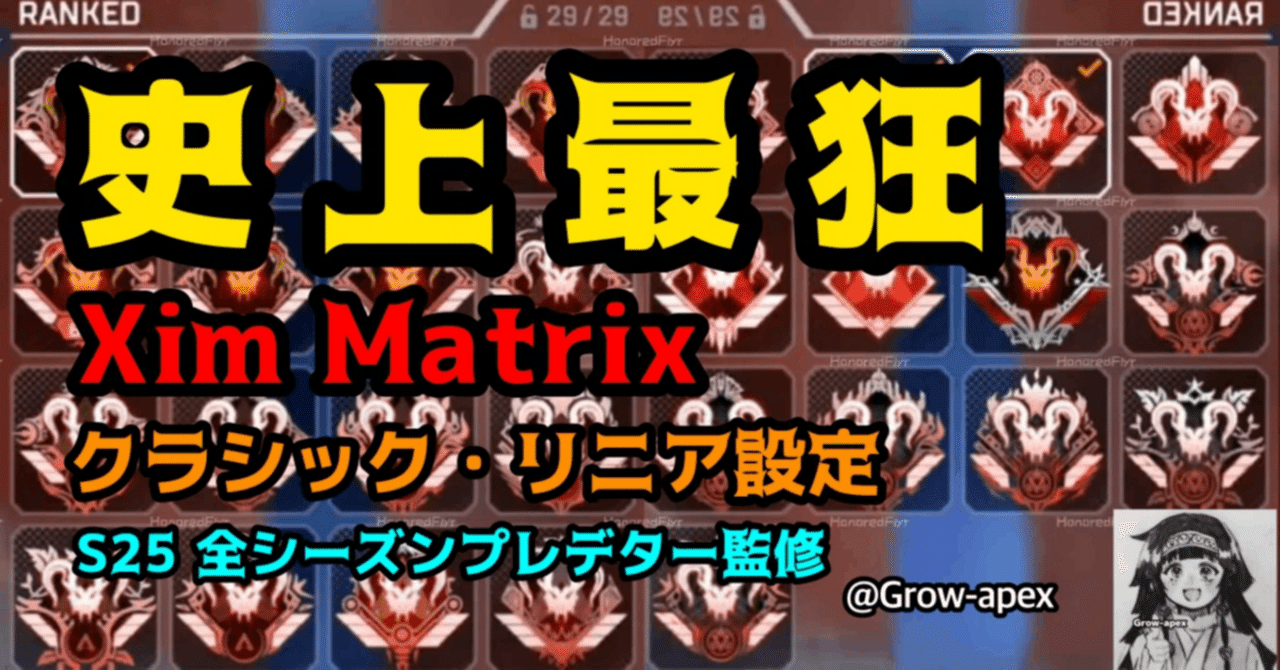最新 S25】XimMatrix 全シーズンプレデター監修の史上最狂 リニア その他