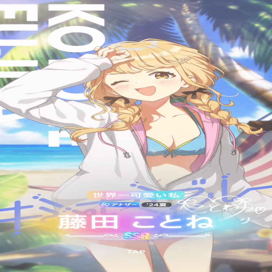 ことねと歩んだ1年間 【学マス】｜わかば