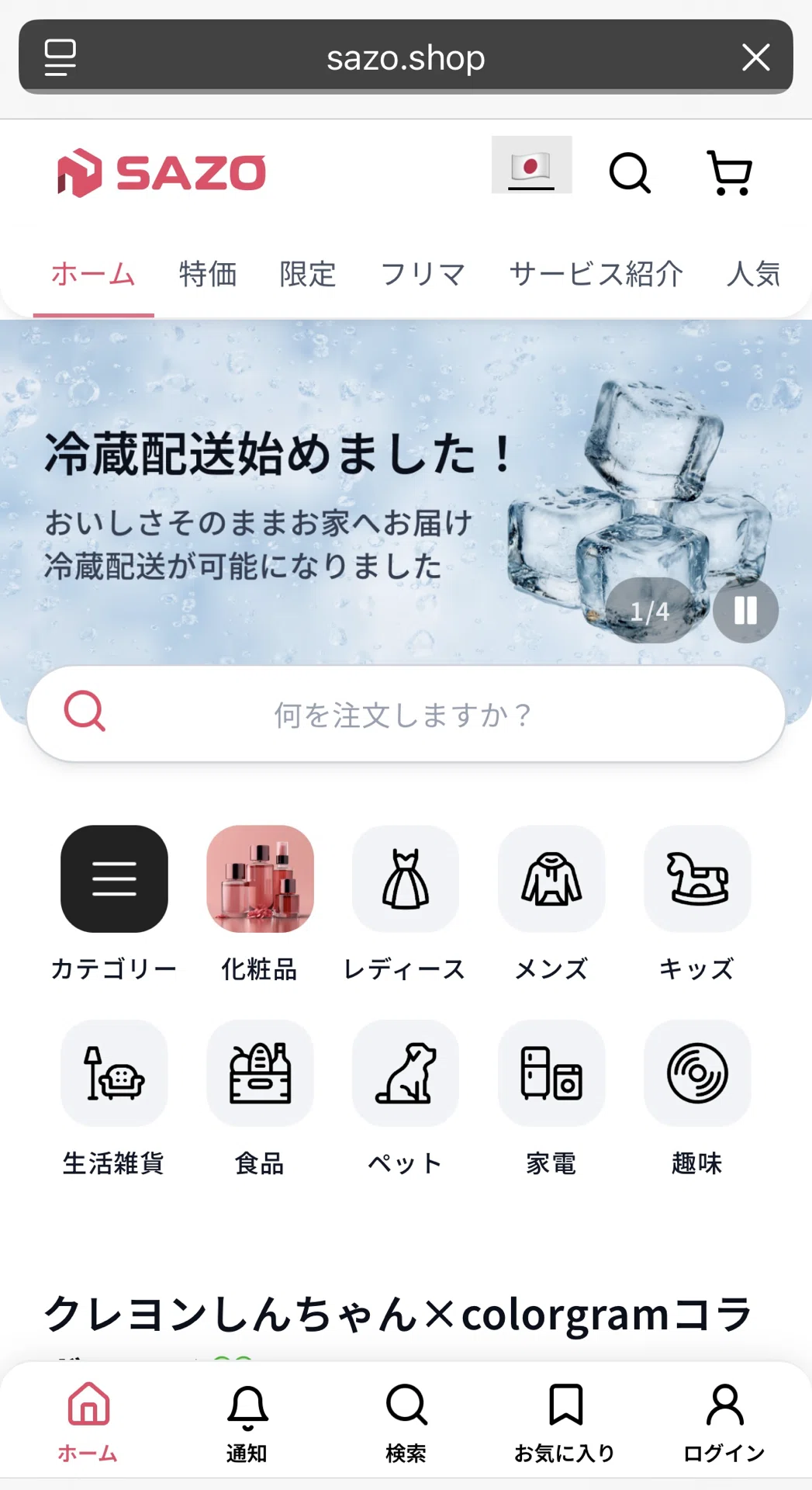 韓国代行SAZOは詐欺？簡単に安く レックスカイザーをSAZOで買う手順を