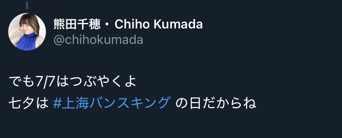 Trying a break from X｜熊田千穂のLIVE情報とLIVEレポートと