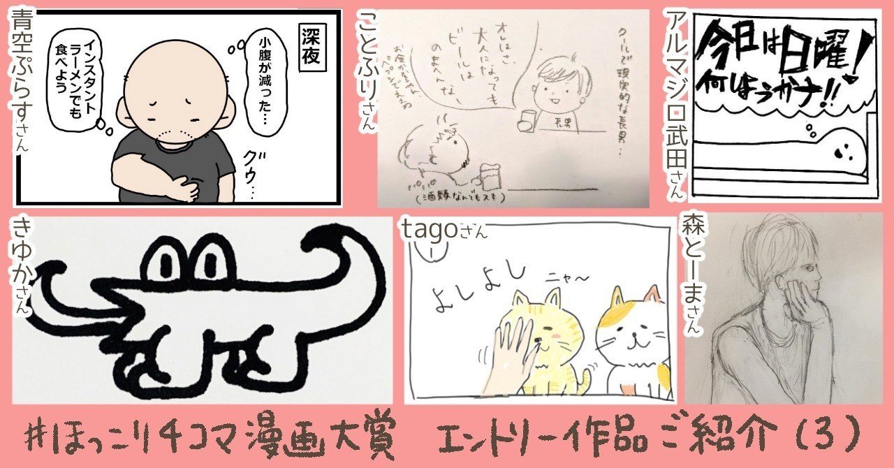エントリー作品ご紹介 ３ ほっこり４コマ漫画大賞 猫野サラ Note