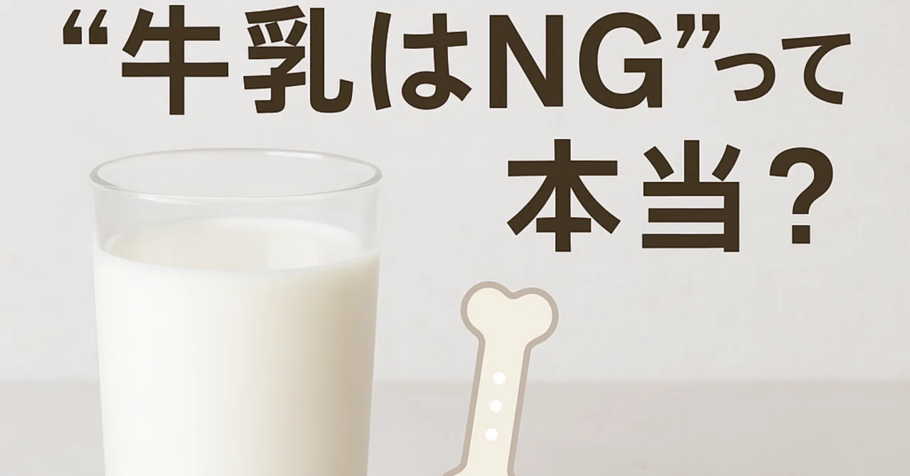 牛乳 体 に 悪い