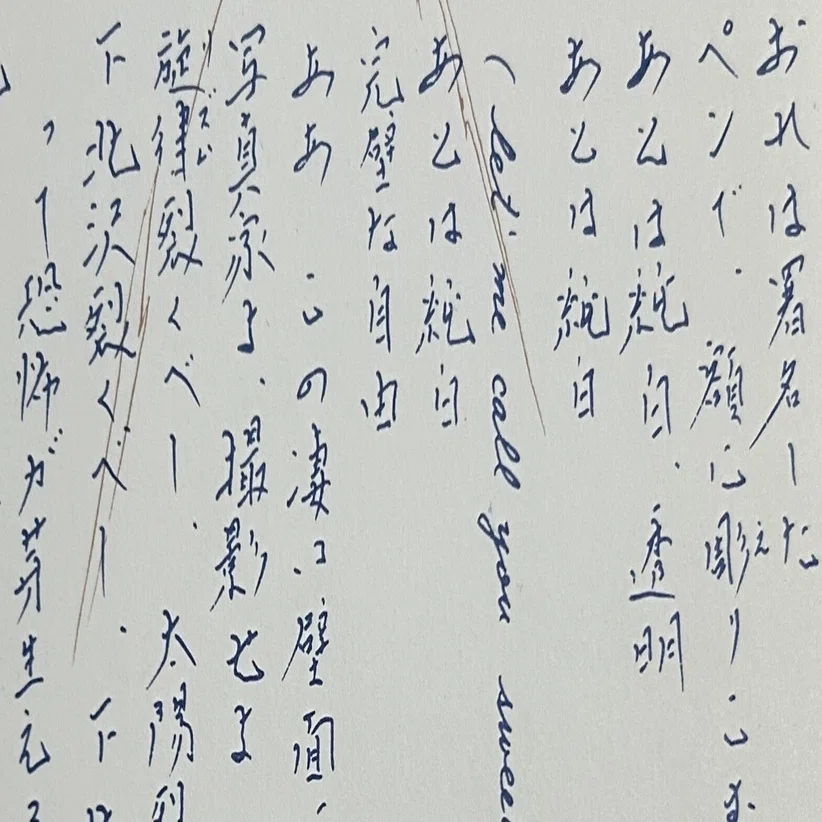 黄金詩術 吉増剛造 吉増剛造＆マリリア「黄金詩篇」の夜 ―――詩を読む、詩を体験する