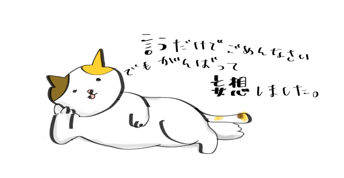 謝るネコ