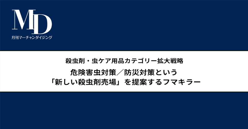 月刊マーチャンダイジング[note版]｜MD NEXT｜note
