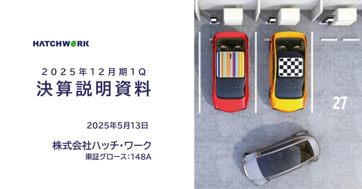 2025年12月期1Q決算を発表いたしました｜ハッチ・ワーク_FUTURE