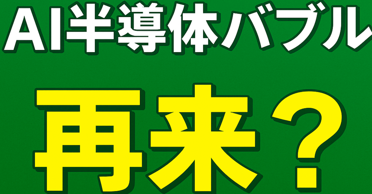 AI半導体バブル再来？｜Biz.com（ﾋﾞｽﾞｺﾑ）－中小企業診断士事務所－