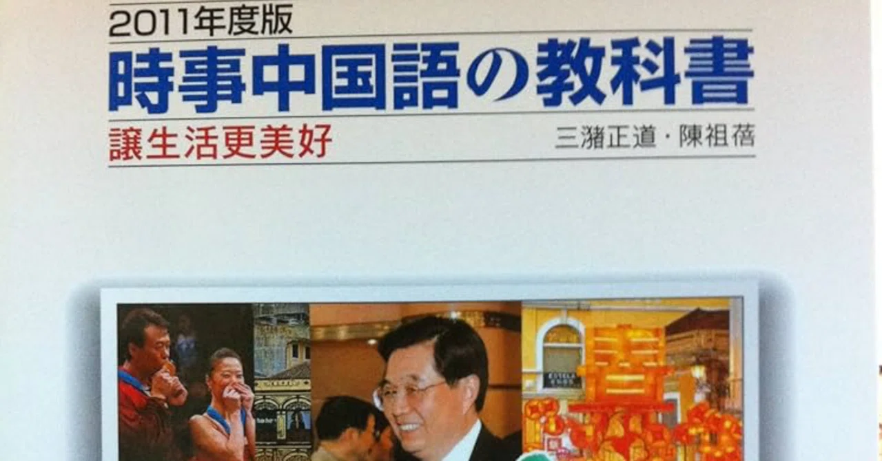 時事中国語の教科書を15年分听写した｜なかむら🐈🐈‍⬛