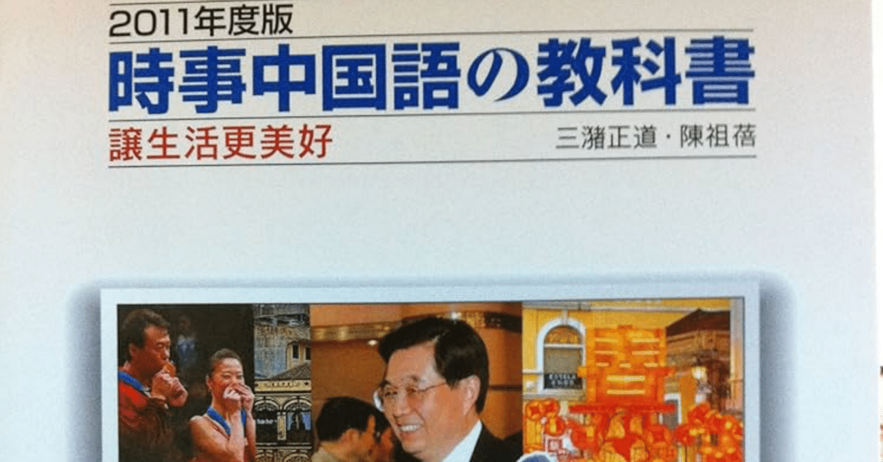 時事中国語の教科書を15年分听写した｜なかむら🐈🐈‍⬛