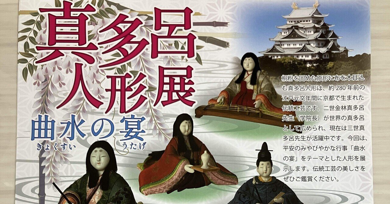 真多呂人形　曲水の宴 真多呂人形 曲水の宴 【公式通販】
