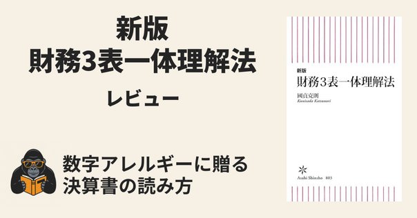 決算分析の地図 財務3表だけではつかめないビジネスモデルを視る