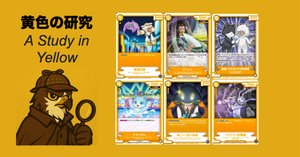 評価されるべきカードとデッキレシピ [ヤーマの罠/不穏な影] 【CNP