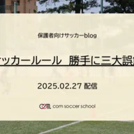 33 ノーガード戦法｜com soccer school