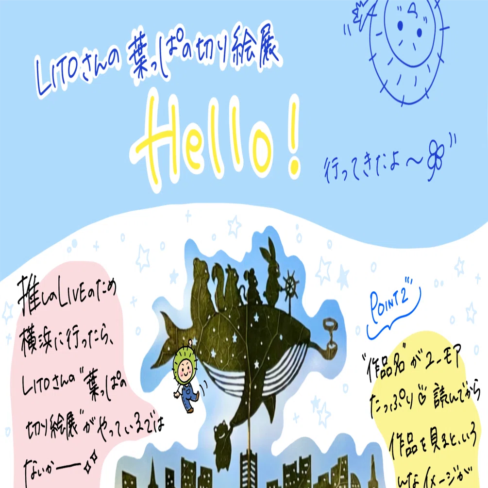 切り絵（YOKOHAMA in Dream） 【公式通販】