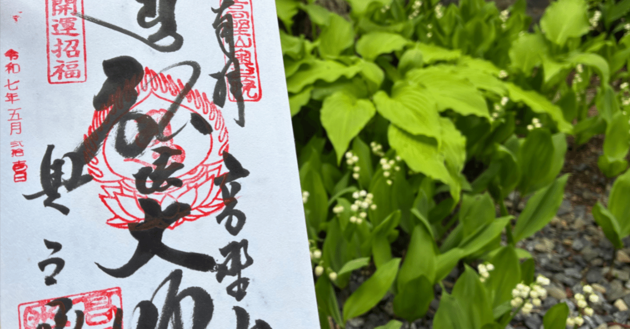 毎月21日は、縁日限定御朱印がいただけます。｜高野山法徳堂/空海と