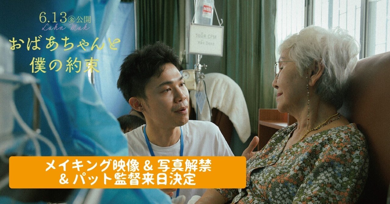 おばあちゃんと僕の約束』 | CINEMA FACTORY