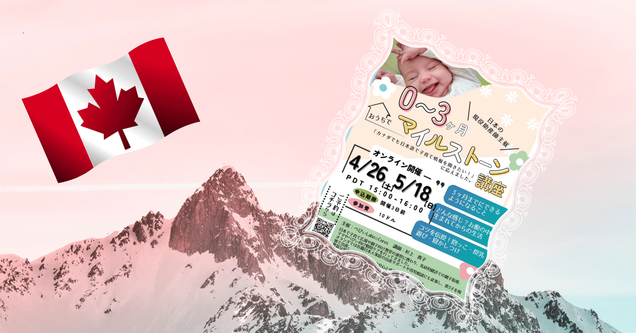 0～3か月 マイルストーン講座やってみました｜べびぃLabo☆Ceres