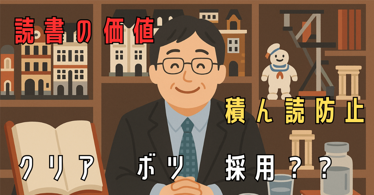 岡田斗司夫が語る！「読書の価値と本選びの極意」｜Tatsuya