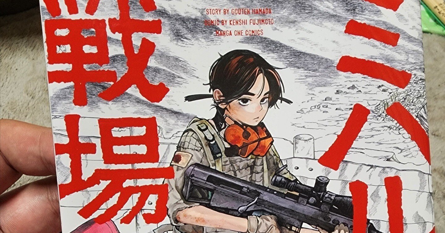 ミハルの戦場』1巻｜馬上