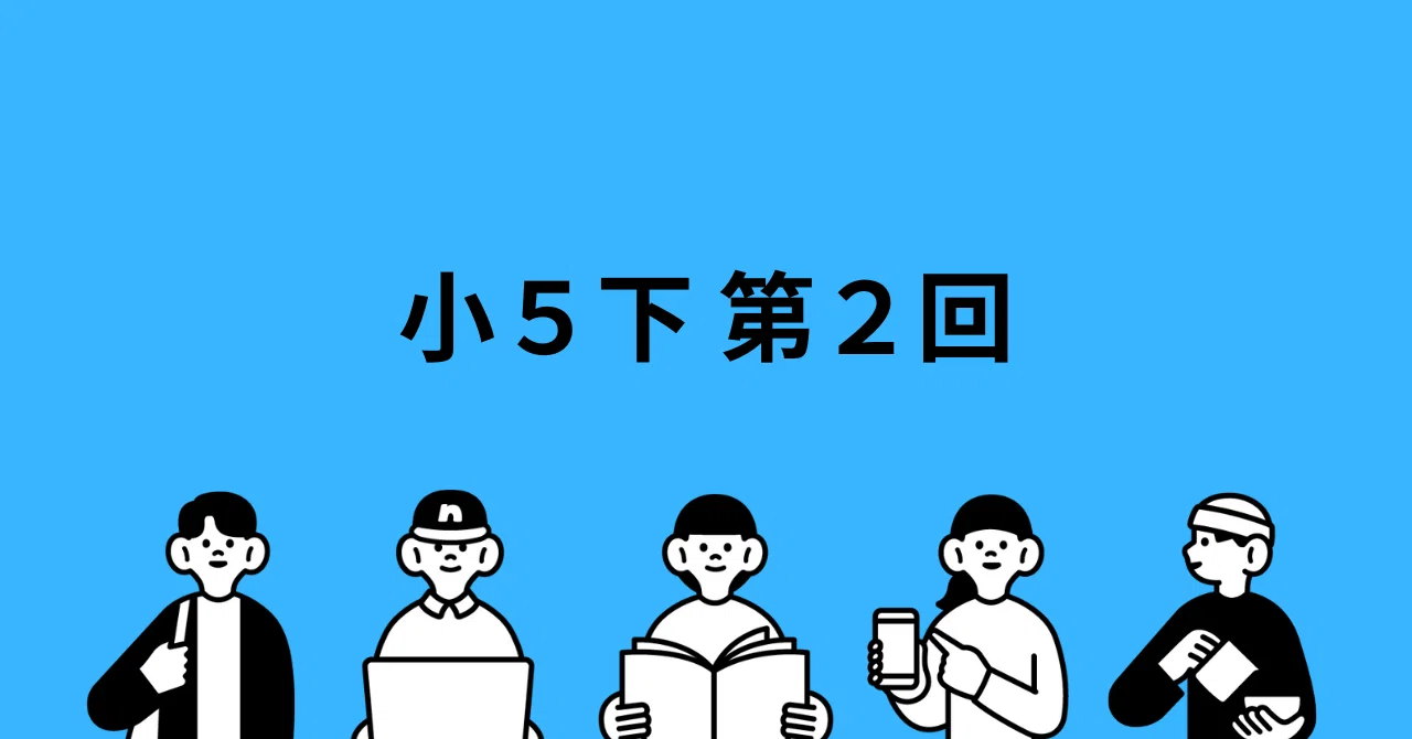 小5下第2回 数の性質（2）－数に関するいろいろな問題｜井上翔一朗