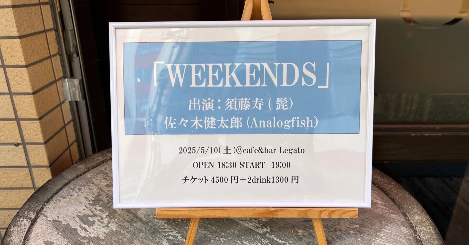 須藤寿、佐々木健太郎弾き語りツアー『WEEKENDS』（2025年5月10日 at 