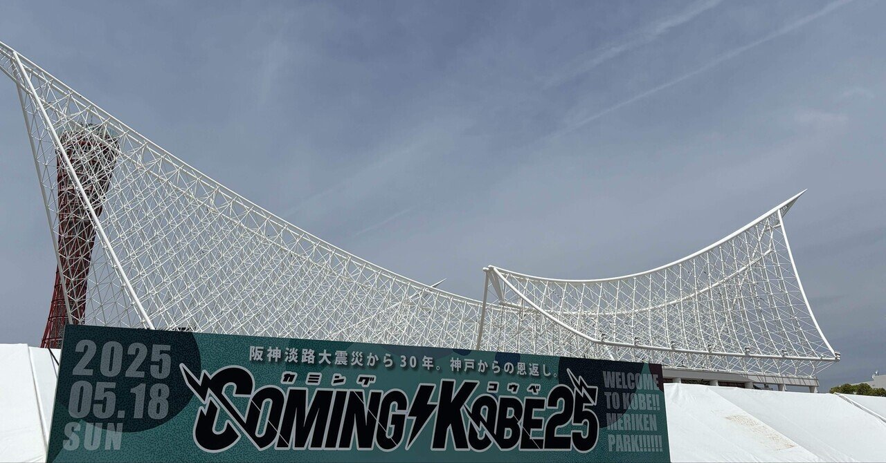 COMING KOBE25 2025.5.18｜p_p