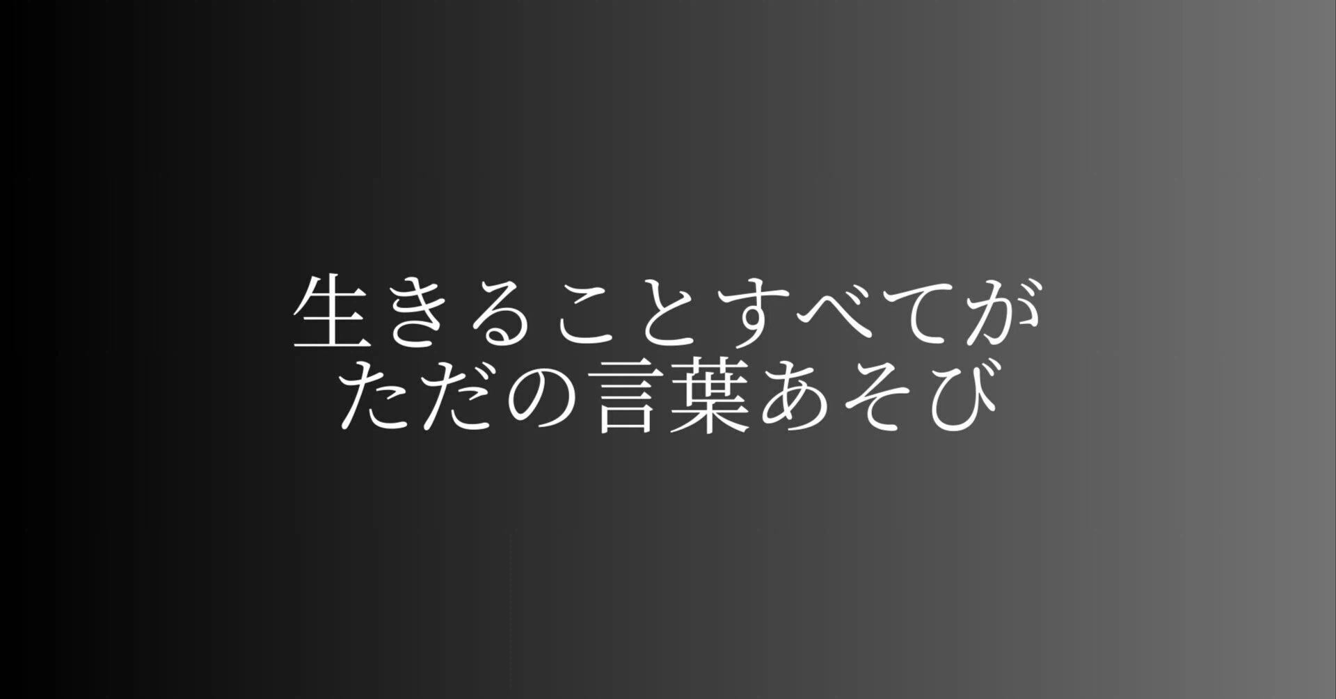 わあど哲学🐺｜note