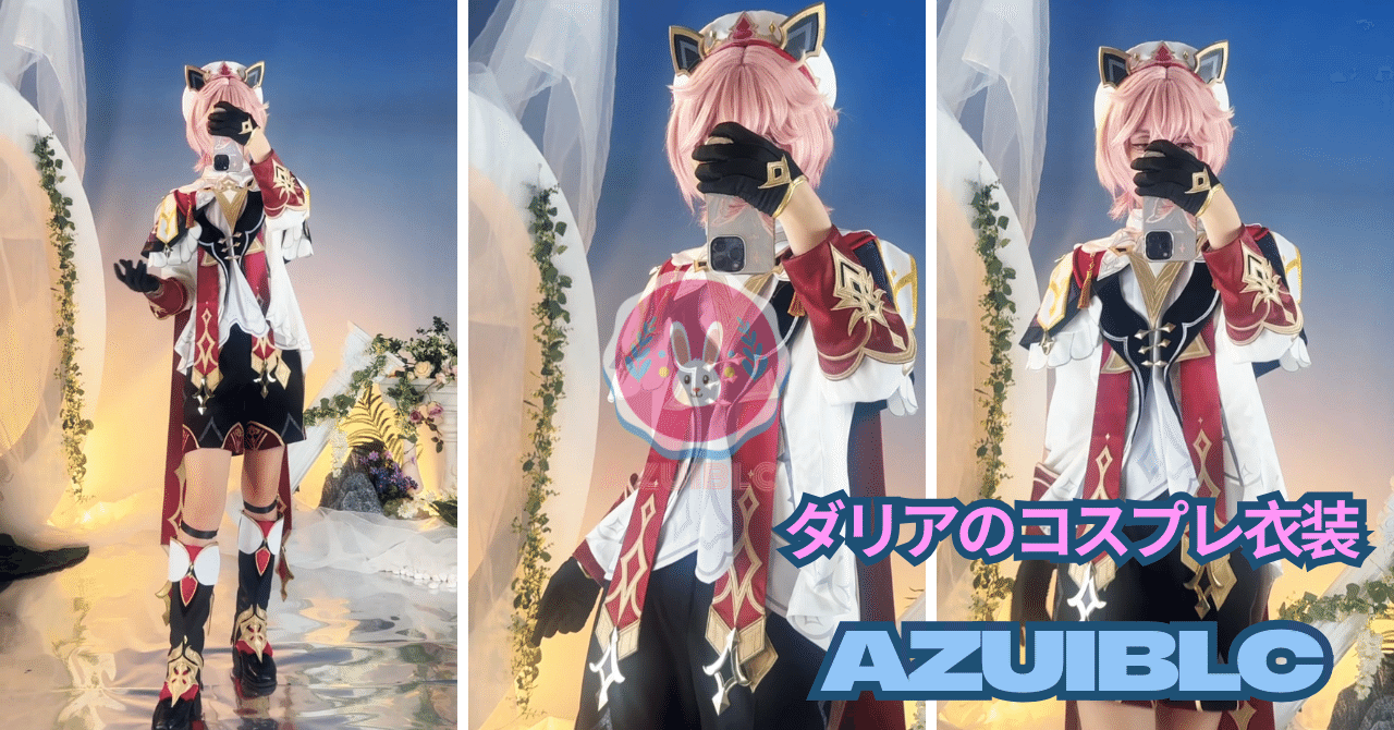 新作予告🌟『原神』新キャラクター【ダリア】のコスチューム、まもなく