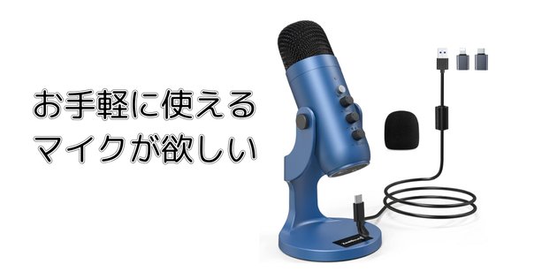レビュー】Blue YetiはASMRに使えるのか｜紅屋都代丸