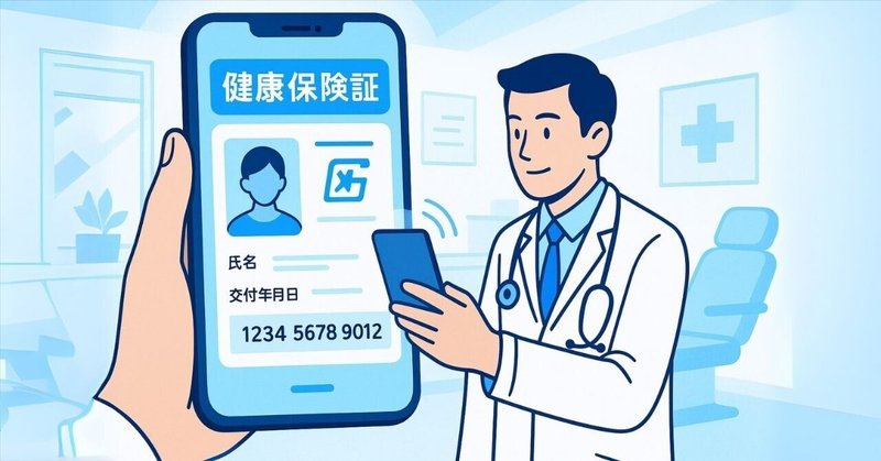9月解禁“iPhone保険証” で医療機関が直面する問題