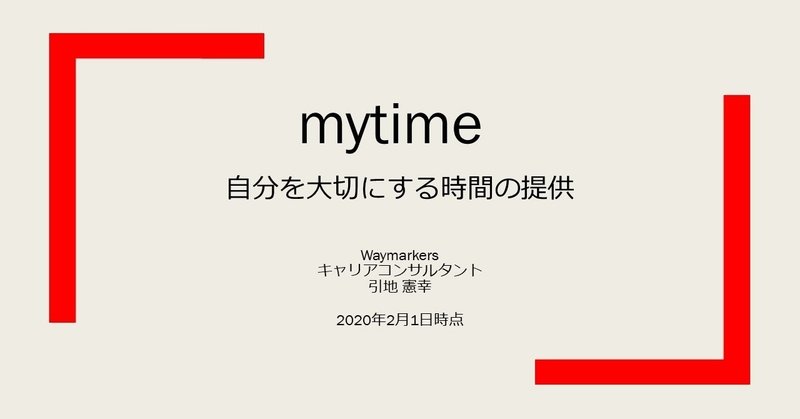 Mytime 自分を大切にするための時間 の紹介 Noriyuki Onlineであなたの人生を聴く仕事 9初回面談90分無料で提供中 Twitter Or Noteで気づきを投稿するだけ Note Mytime 自分を大切にするための時間 の紹介 Noriyuki Onlineであなたの人生を聴く仕事 9初回面談90分無料で提供中 Twitter Or Noteで気づきを投稿するだけ Note
