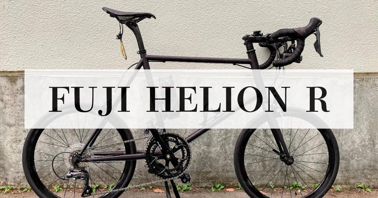 フジ Fuji Helion R 商品詳細 自転車 | HELION R）（FUJI｜自転車ライフをサポートする