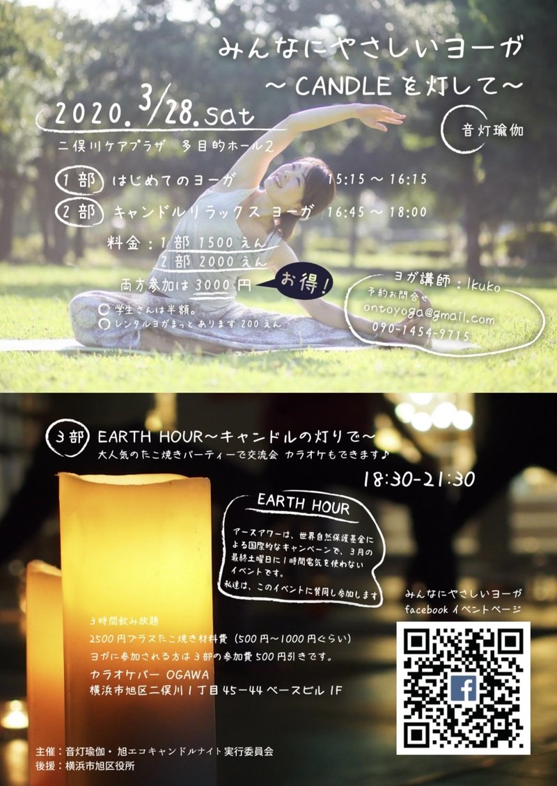 3月28日のアースアワーに参加します Ogawa Note 3月28日のアースアワーに参加します Ogawa Note